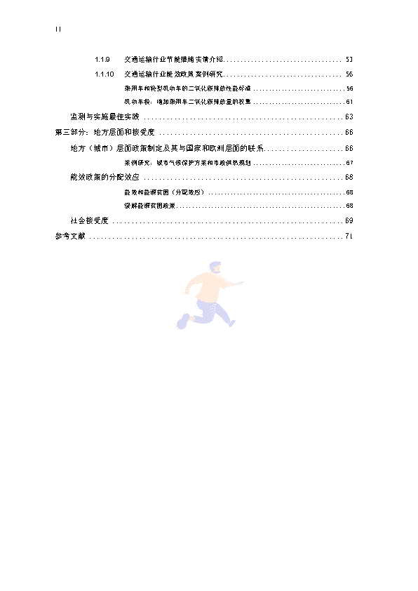 碳中和背景下德国能效政策研究报告(图4)