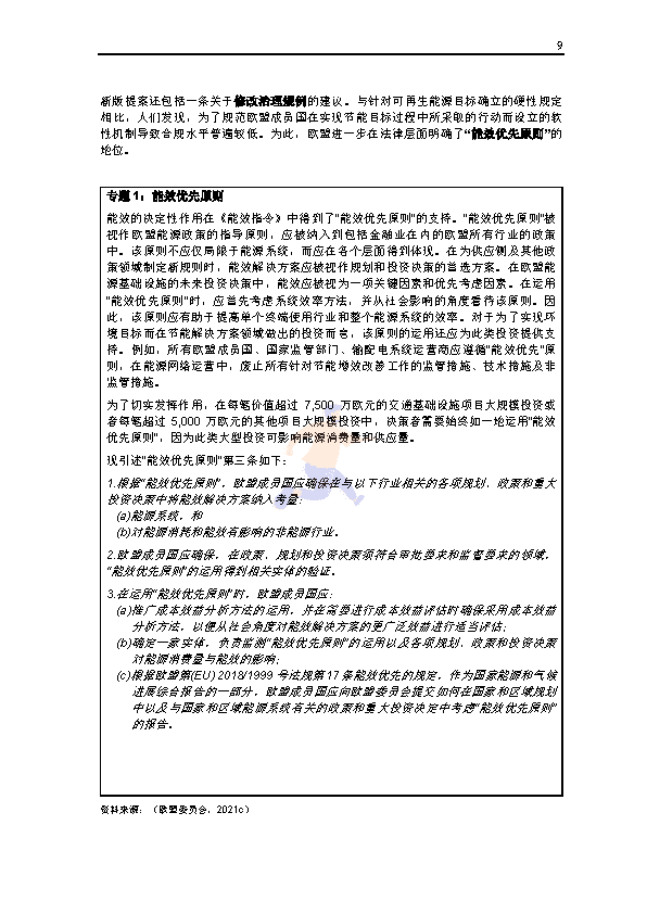 碳中和背景下德国能效政策研究报告(图11)