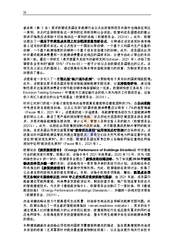 碳中和背景下德国能效政策研究报告(图12)