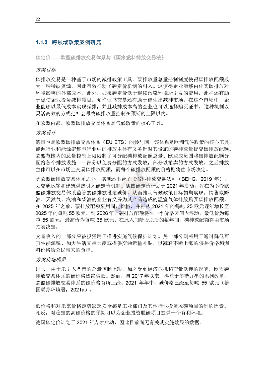 碳中和背景下德国能效政策研究报告(图24)