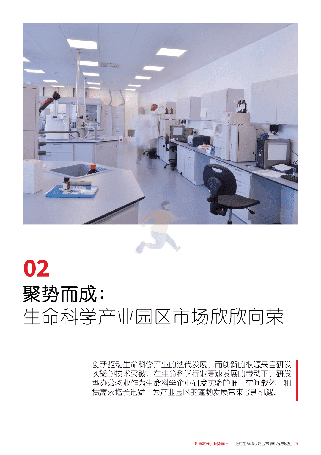 上海生命科学物业市场机遇与展望(图9)