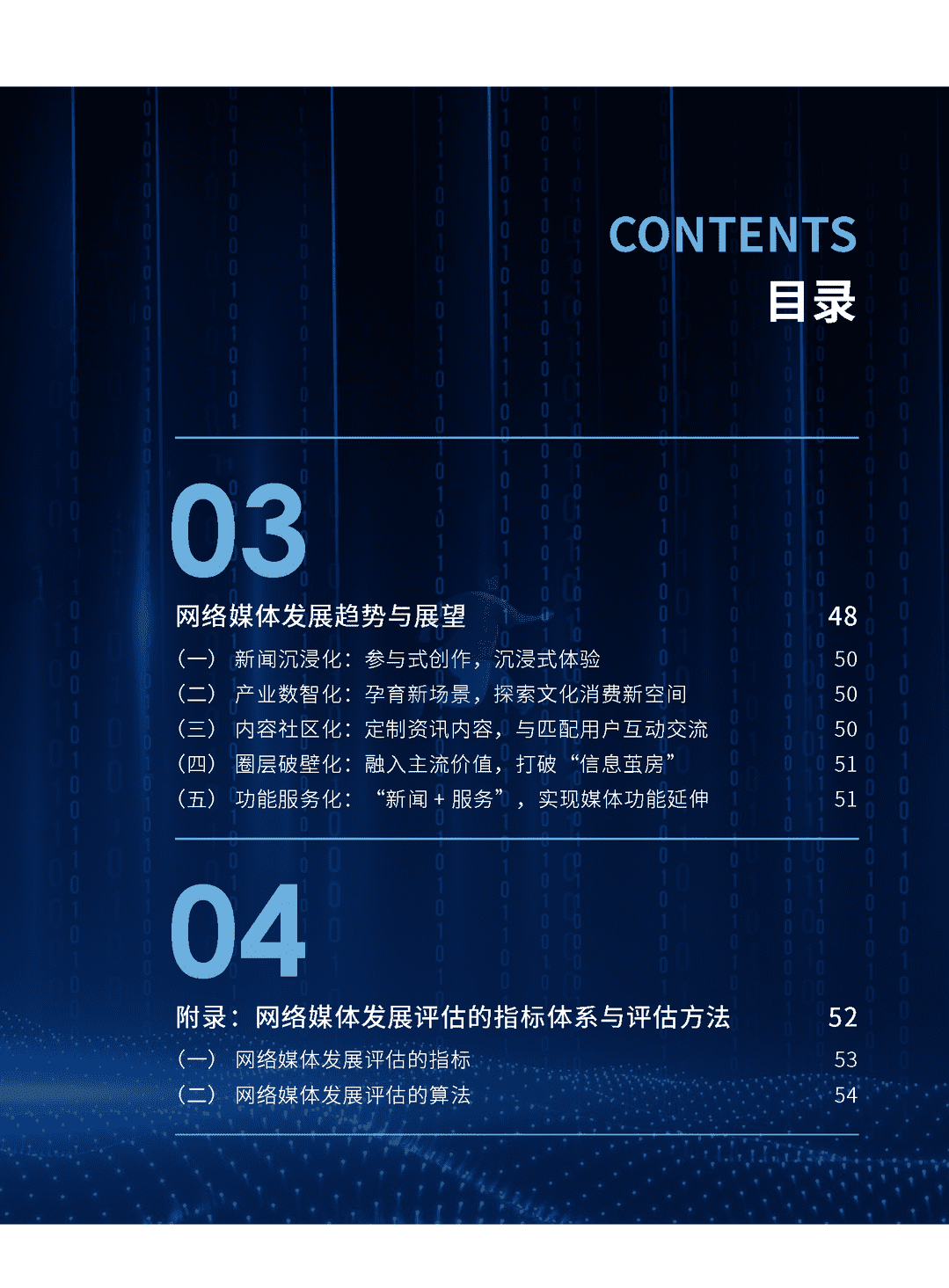 2021中国网络媒体发展报告(图5)