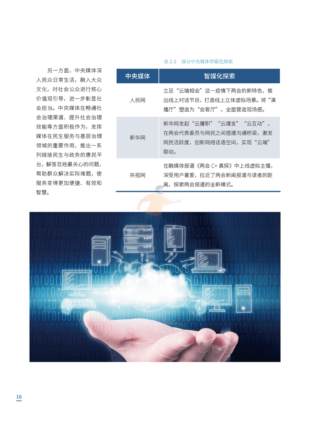 2021中国网络媒体发展报告(图16)