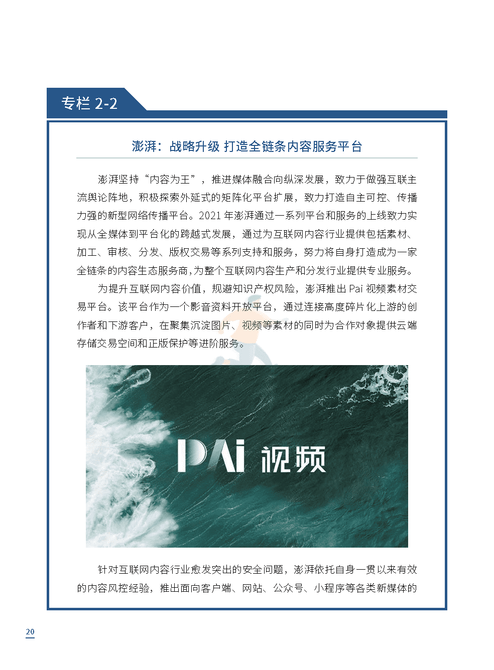 2021中国网络媒体发展报告(图20)