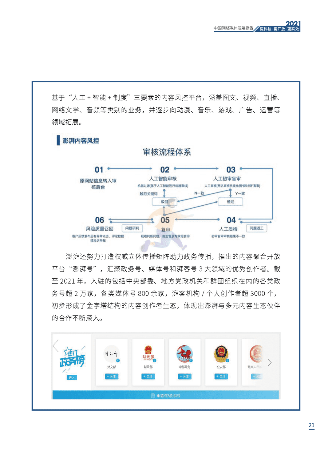 2021中国网络媒体发展报告(图21)