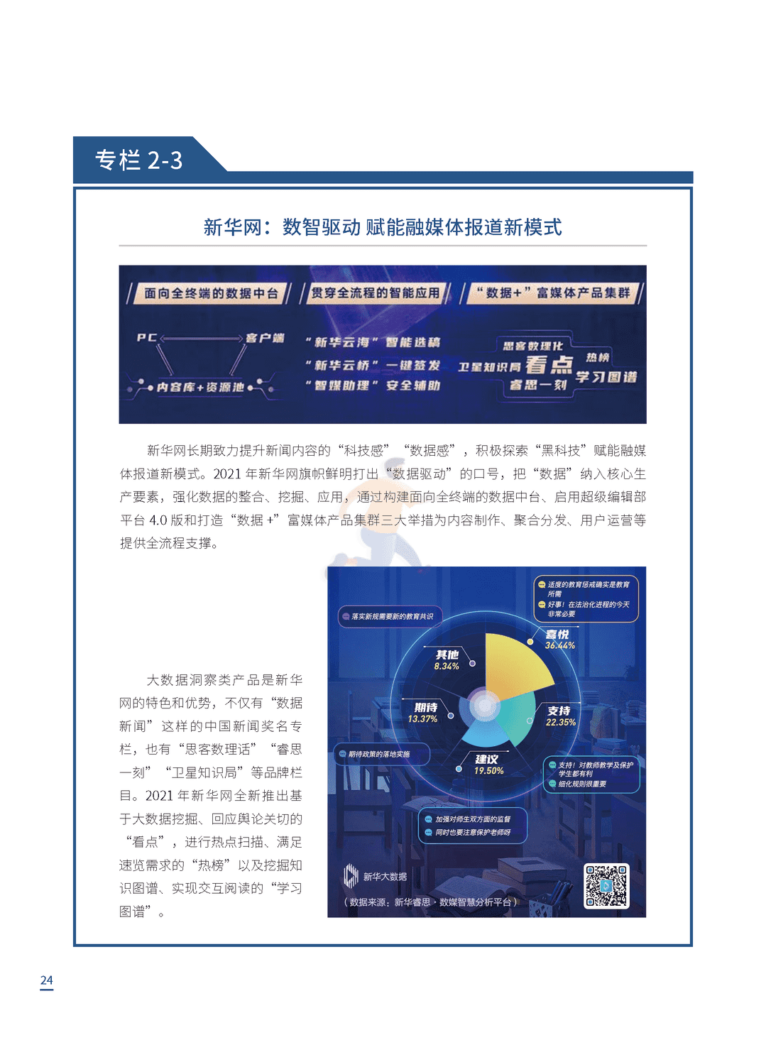2021中国网络媒体发展报告(图24)