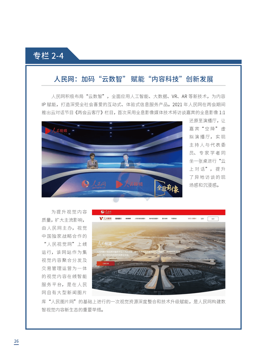 2021中国网络媒体发展报告(图26)