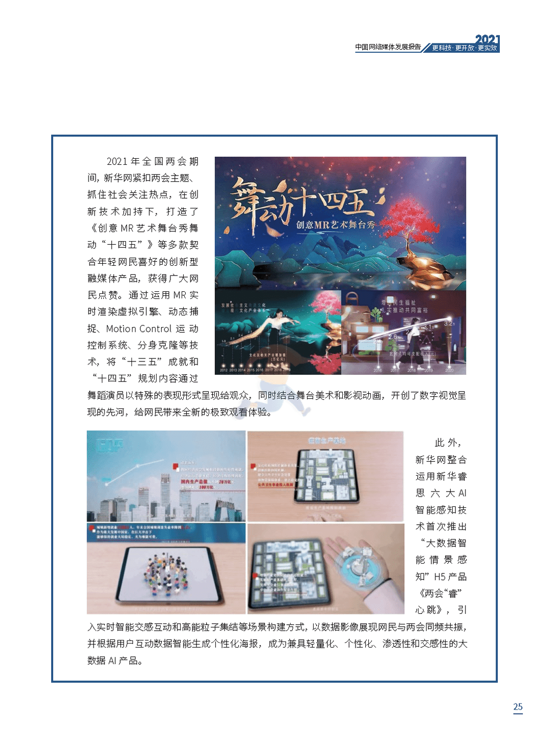 2021中国网络媒体发展报告(图25)