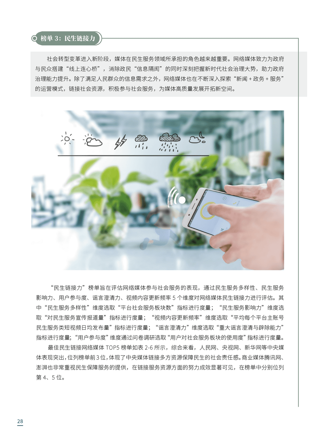 2021中国网络媒体发展报告(图28)