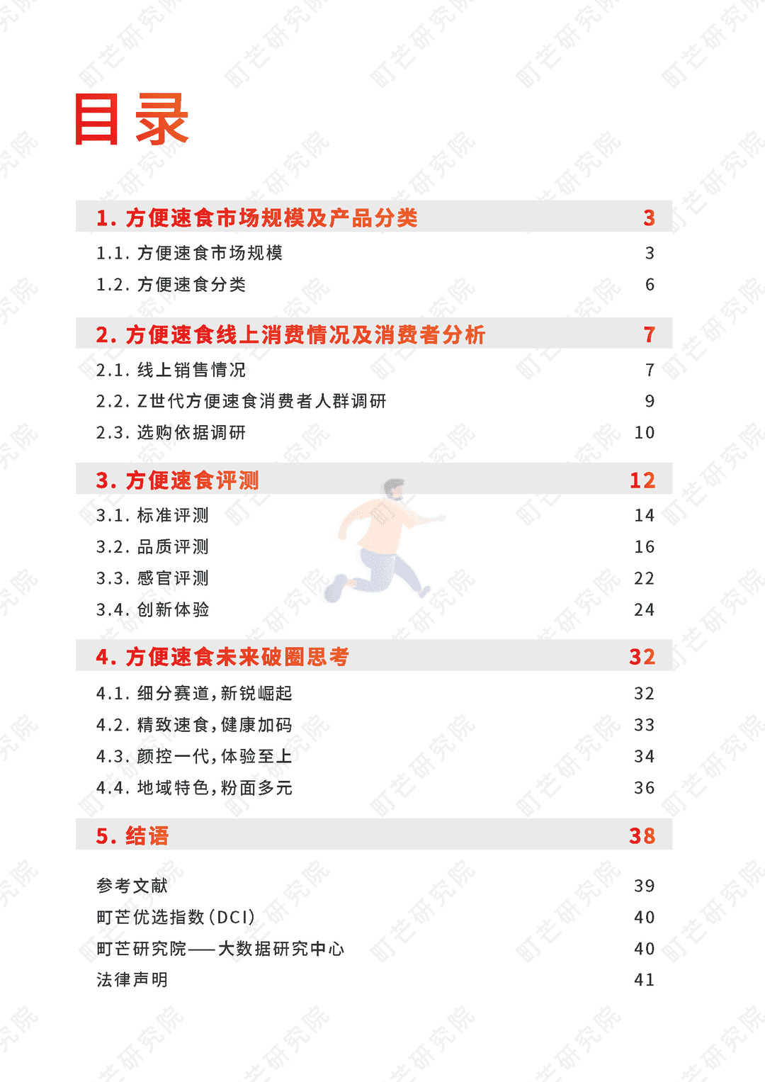 町芒：2022方便速食行业研究报告(图2)