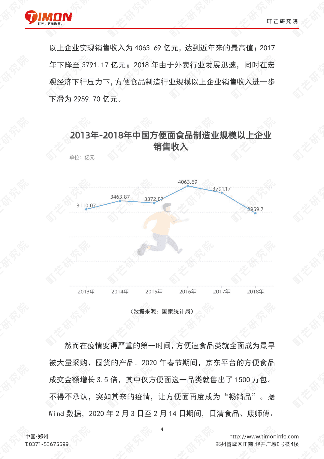 町芒：2022方便速食行业研究报告(图4)