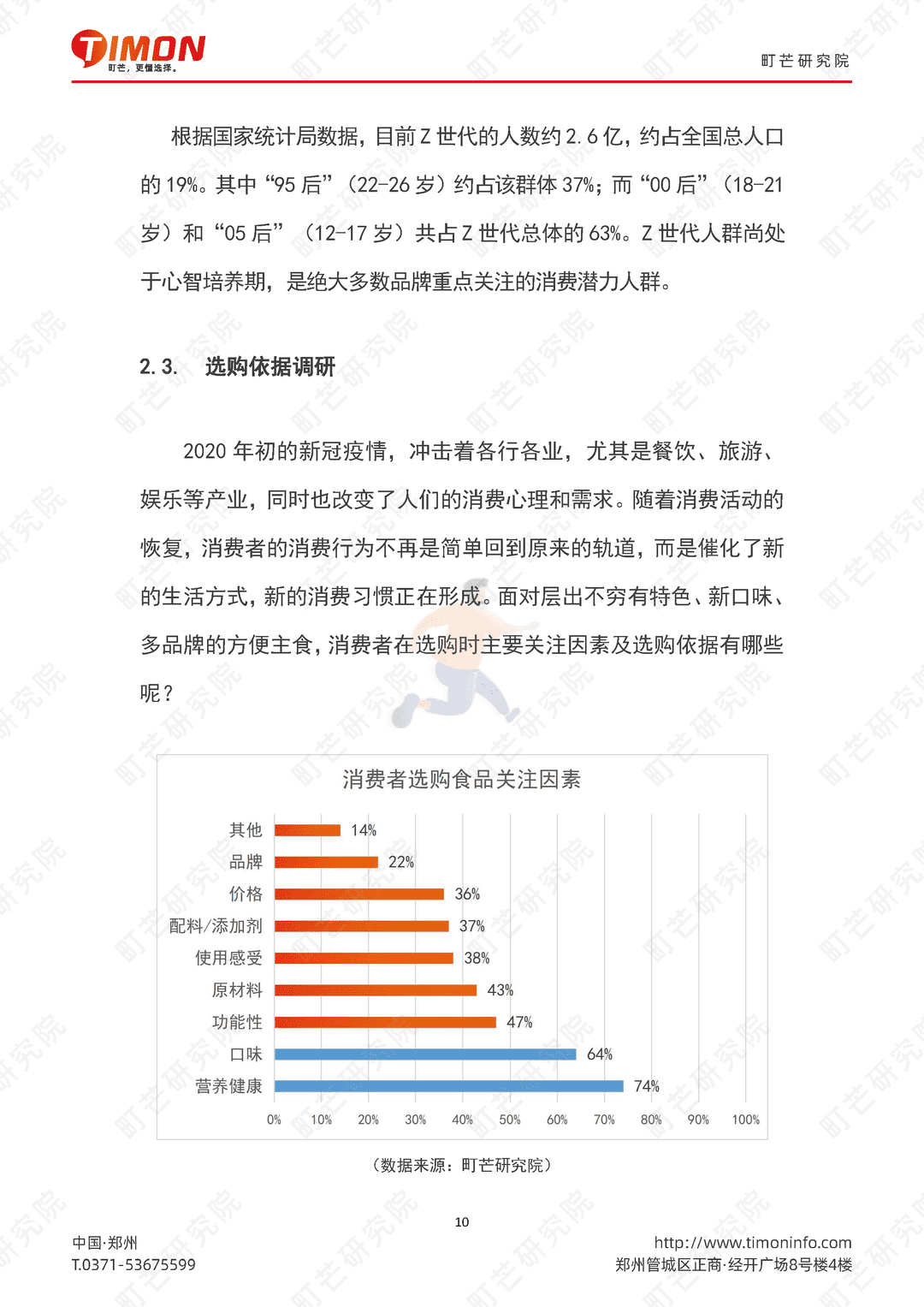 町芒：2022方便速食行业研究报告(图10)