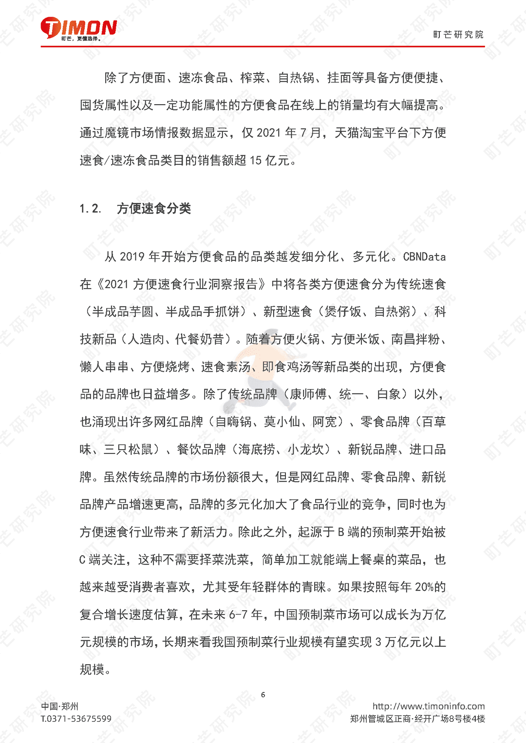 町芒：2022方便速食行业研究报告(图6)