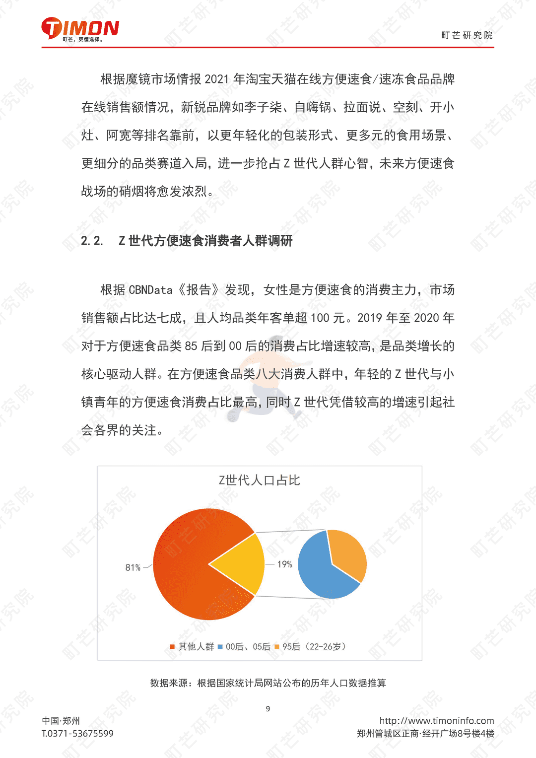 町芒：2022方便速食行业研究报告(图7)