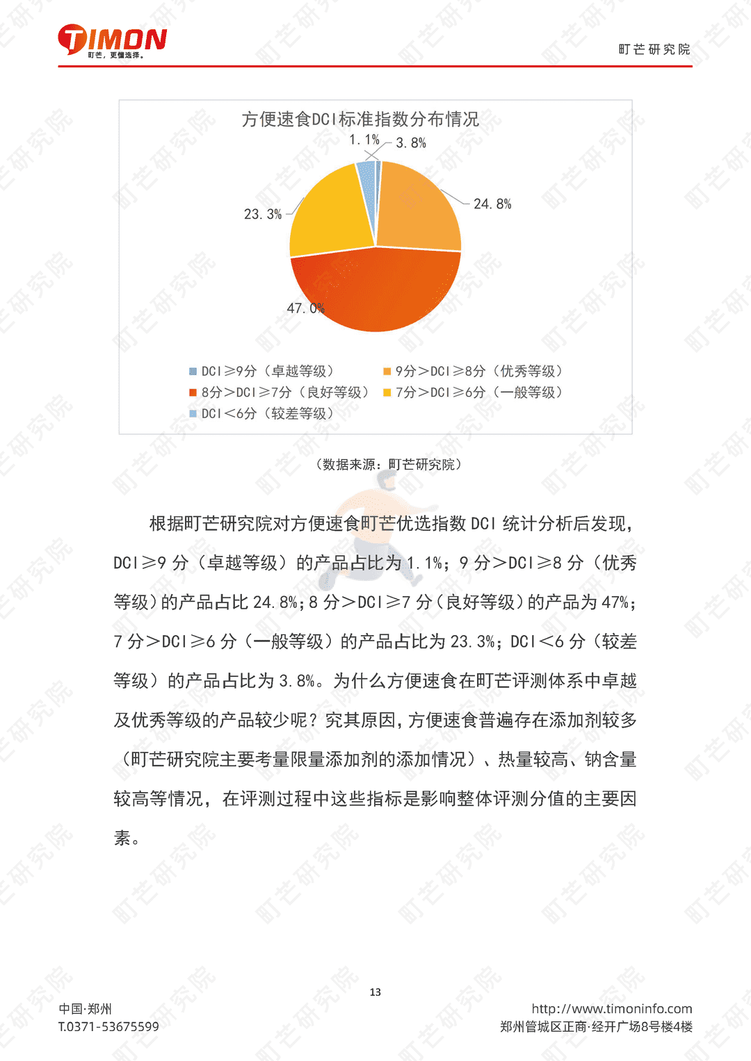 町芒：2022方便速食行业研究报告(图13)
