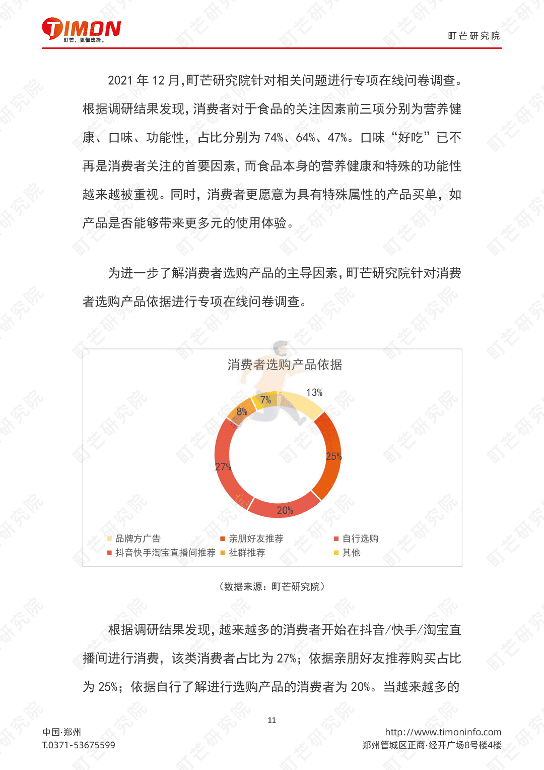 町芒：2022方便速食行业研究报告(图11)