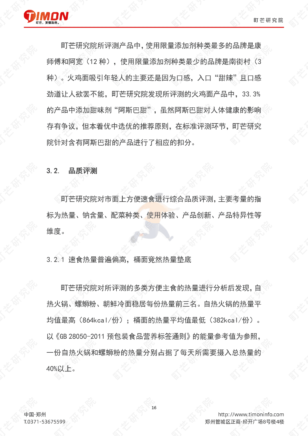 町芒：2022方便速食行业研究报告(图16)