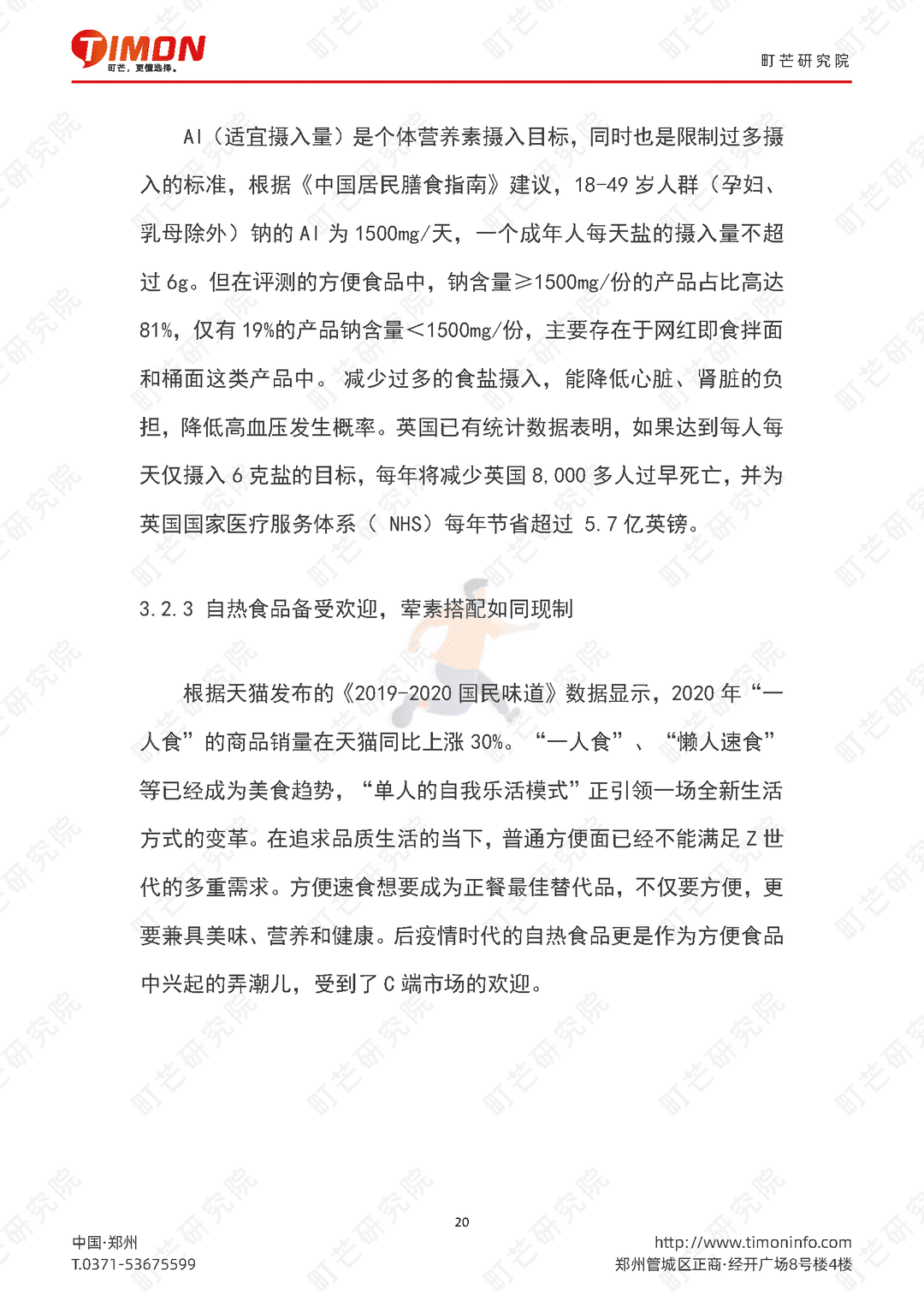 町芒：2022方便速食行业研究报告(图20)