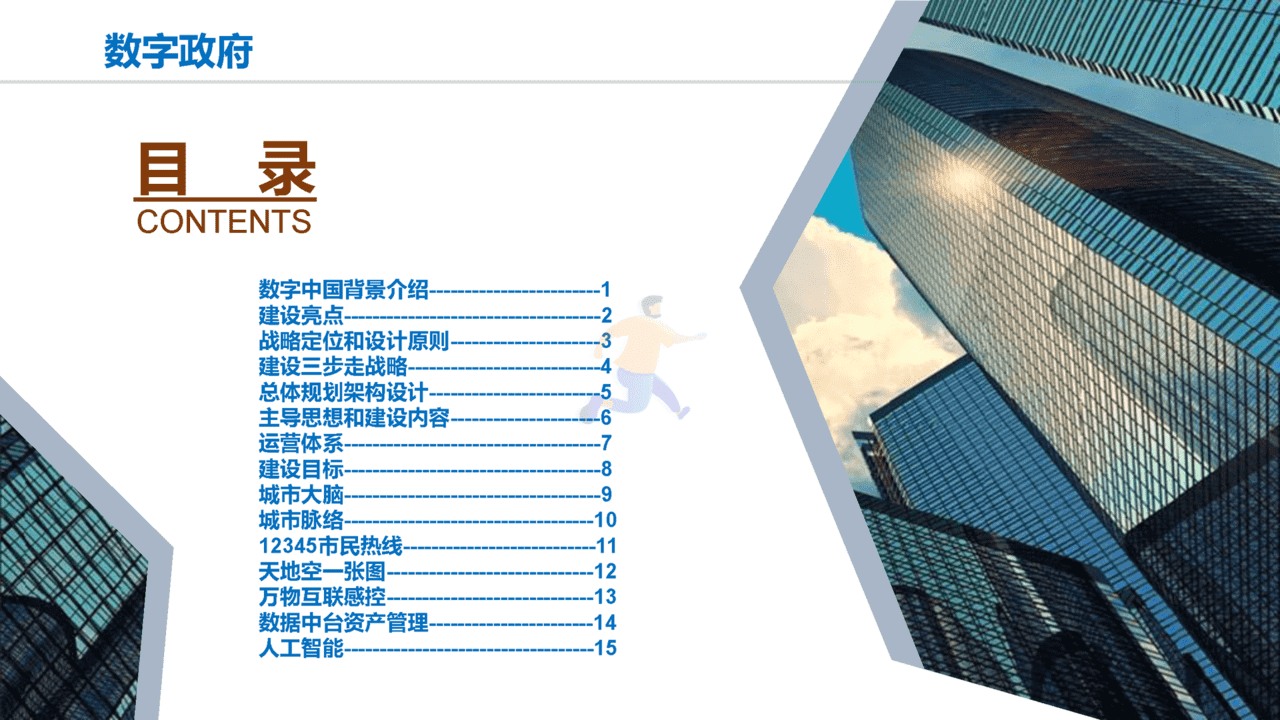 数字政府：数字政府整体规划方案(图2)