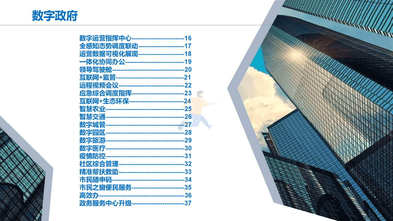 数字政府：数字政府整体规划方案(图3)