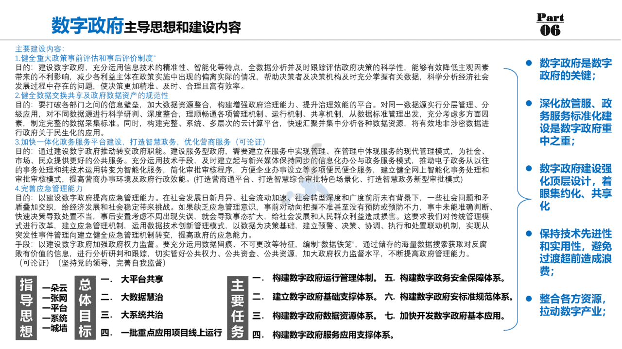数字政府：数字政府整体规划方案(图9)