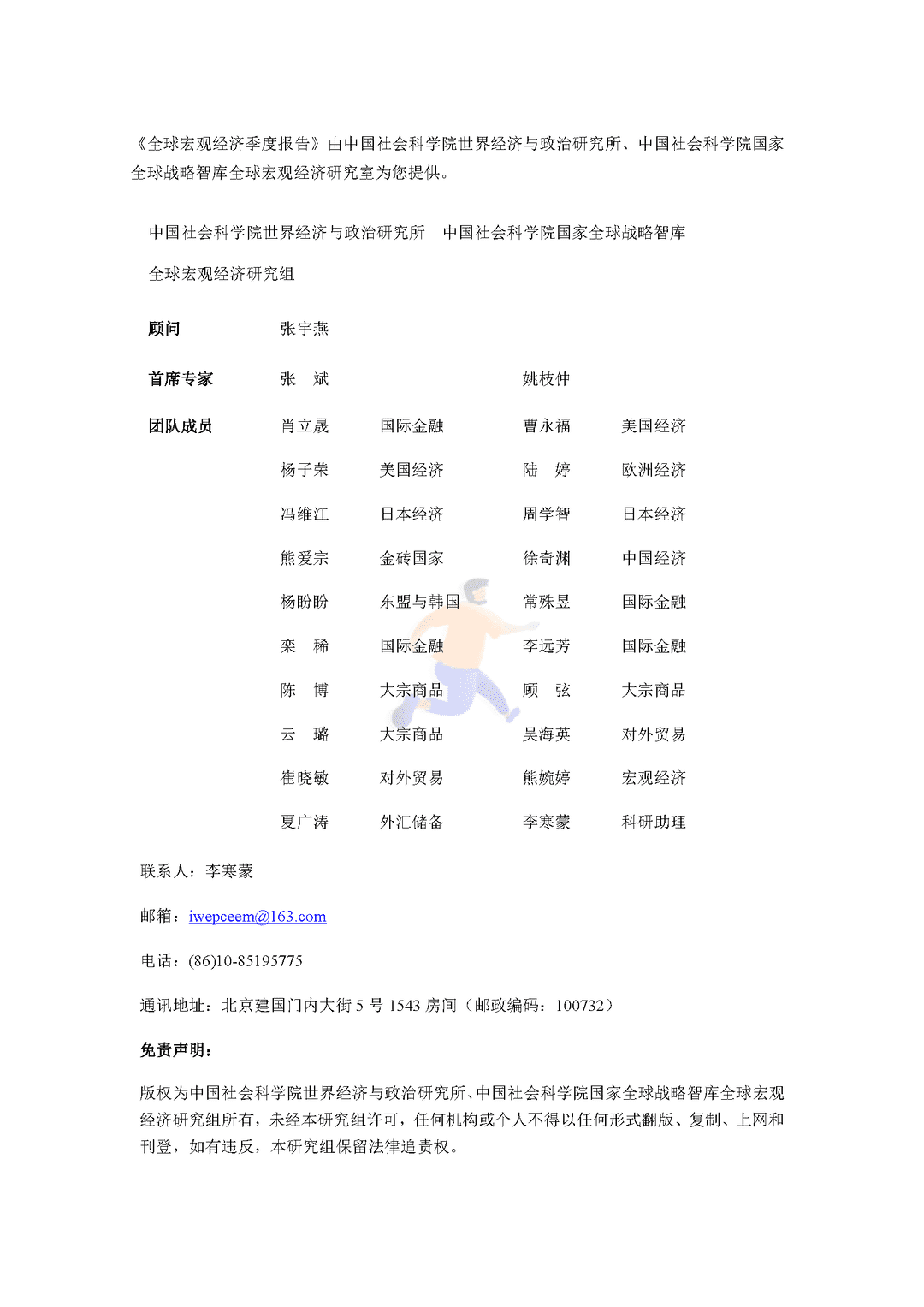 社科院-2022年第一季度全球宏观经济季度报告(图2)