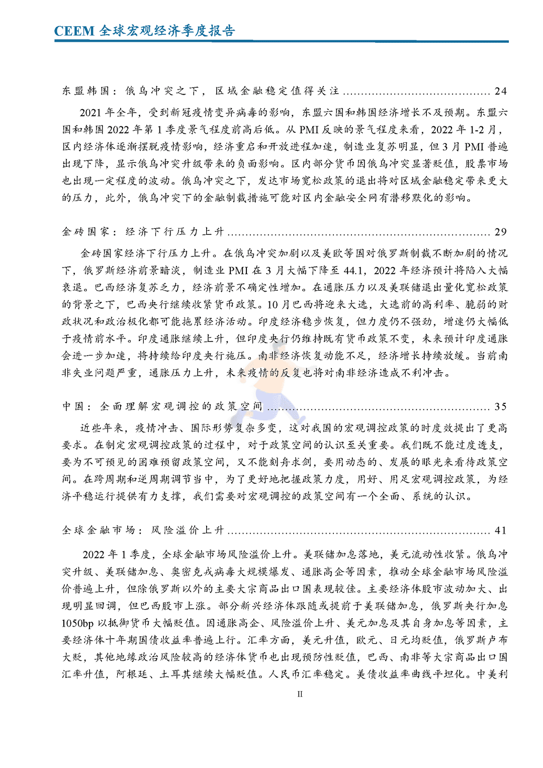 社科院-2022年第一季度全球宏观经济季度报告(图4)