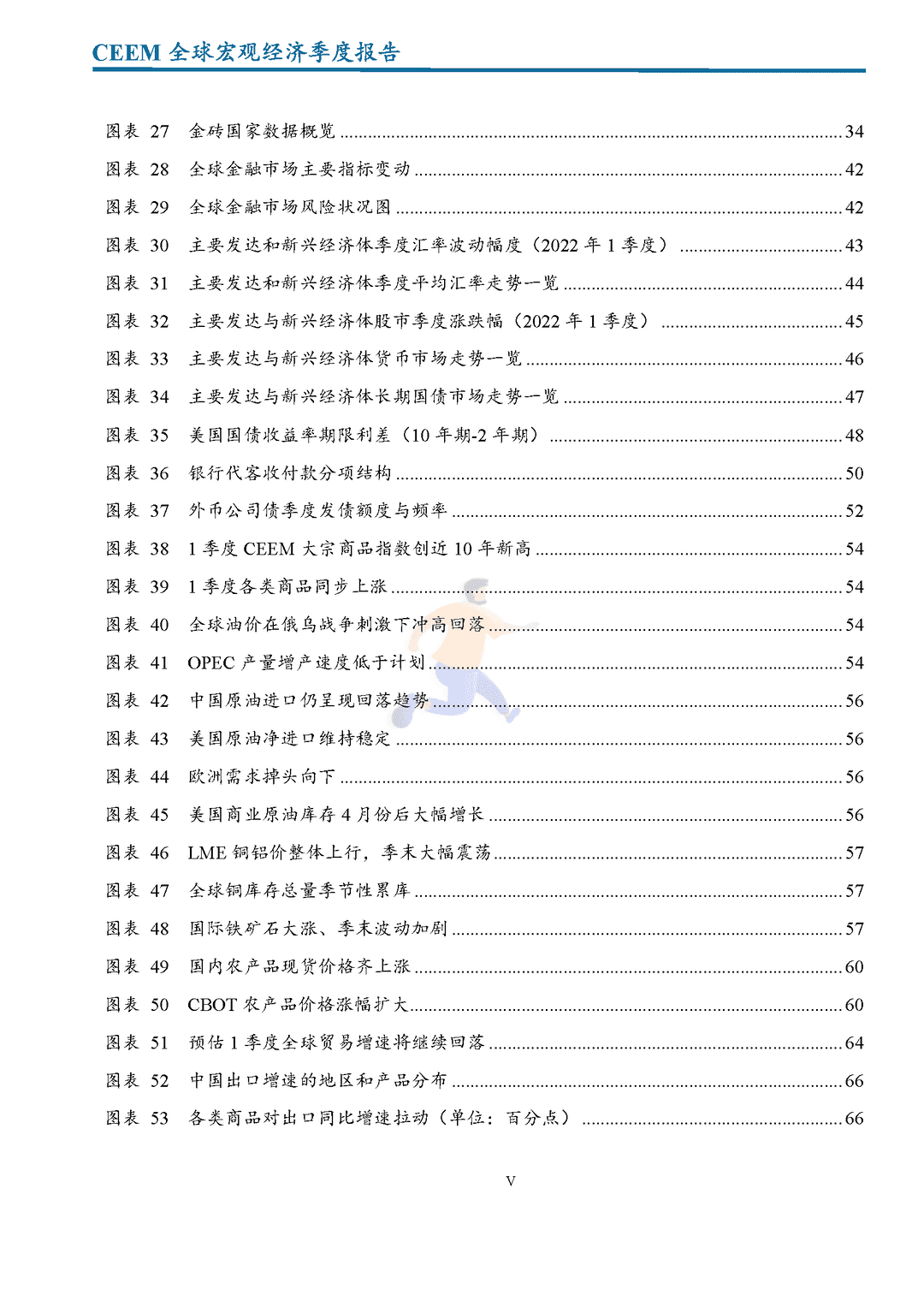 社科院-2022年第一季度全球宏观经济季度报告(图7)