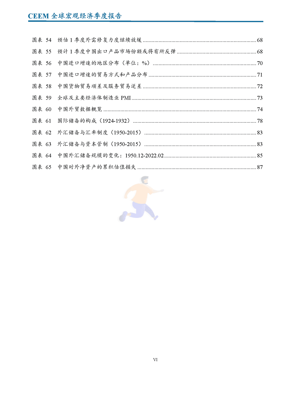 社科院-2022年第一季度全球宏观经济季度报告(图8)