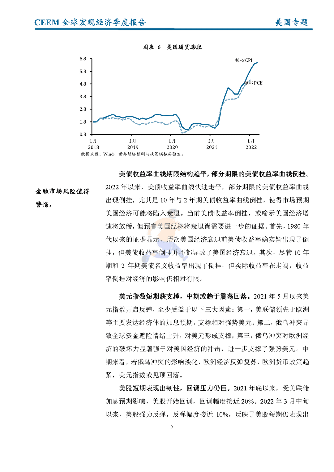 社科院-2022年第一季度全球宏观经济季度报告(图13)