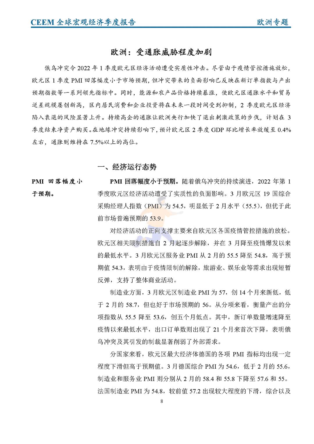 社科院-2022年第一季度全球宏观经济季度报告(图16)