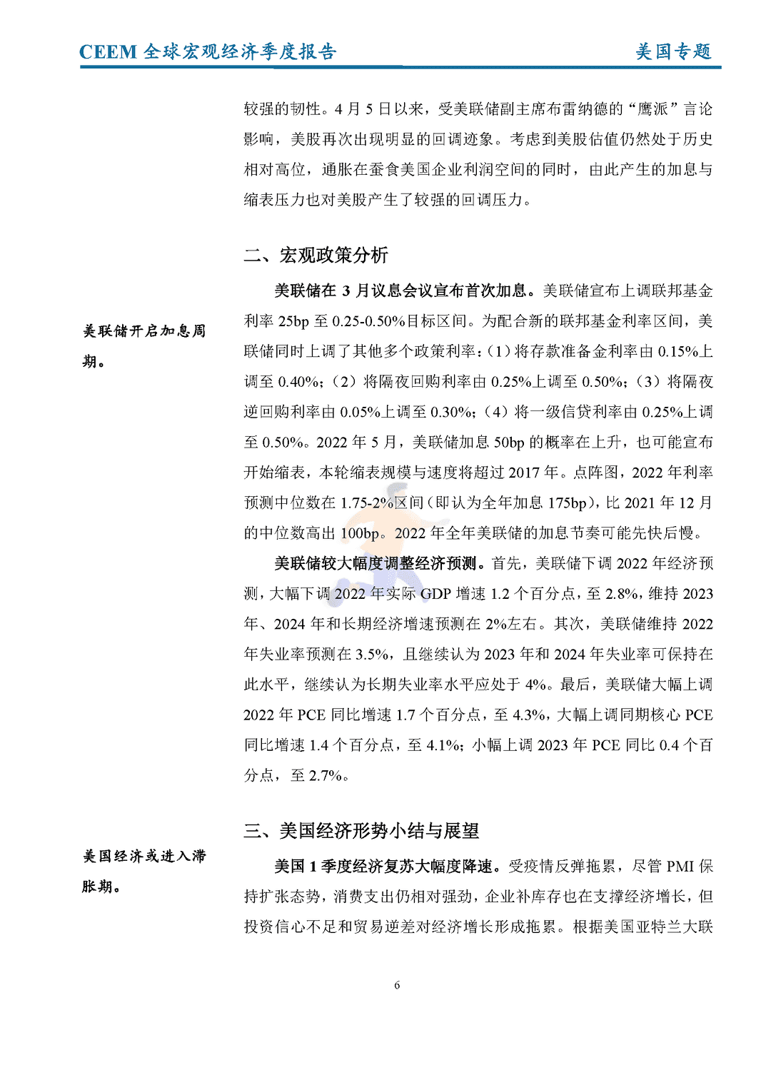 社科院-2022年第一季度全球宏观经济季度报告(图14)