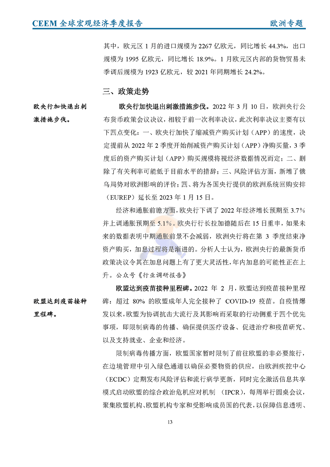 社科院-2022年第一季度全球宏观经济季度报告(图21)