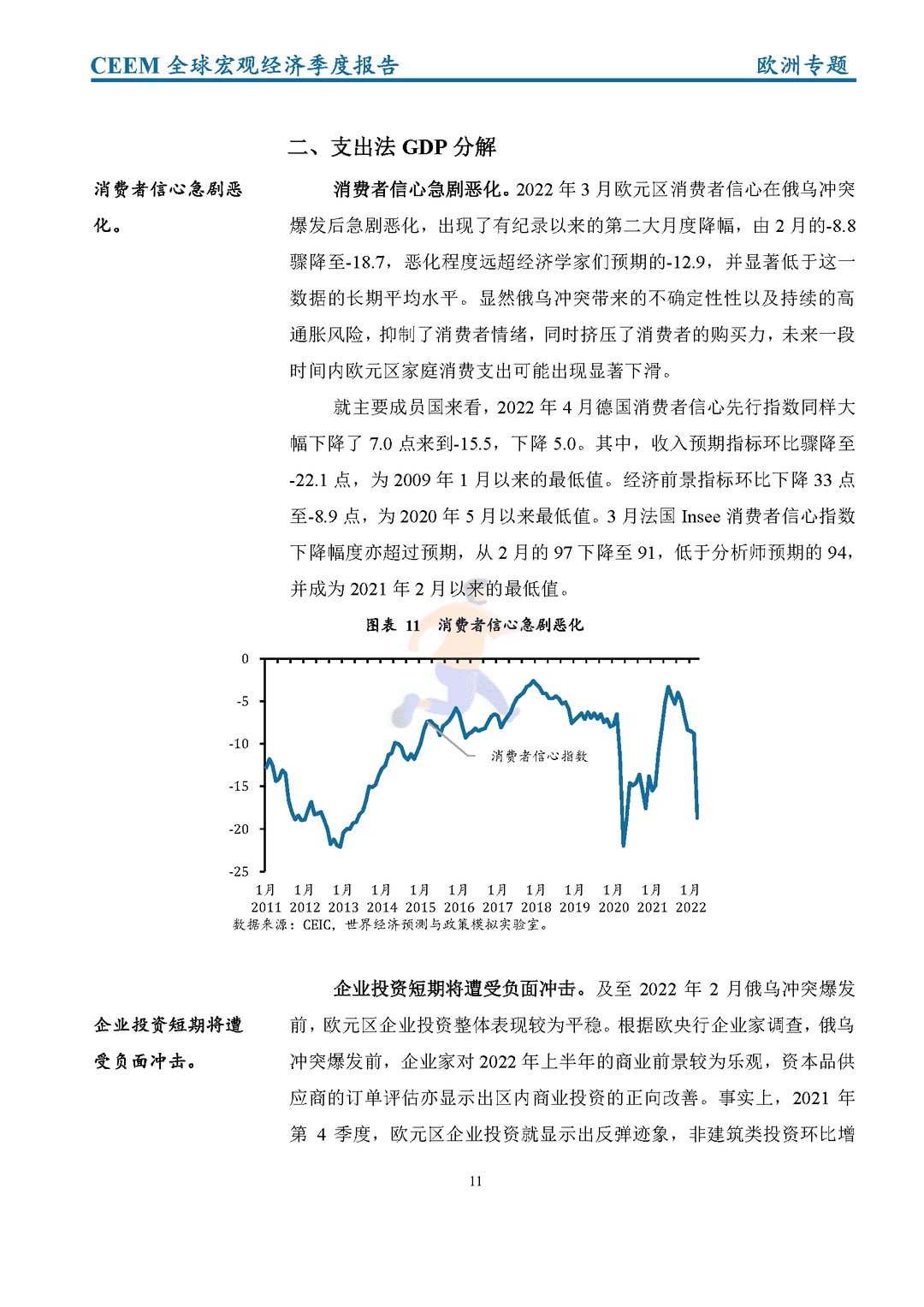 社科院-2022年第一季度全球宏观经济季度报告(图19)
