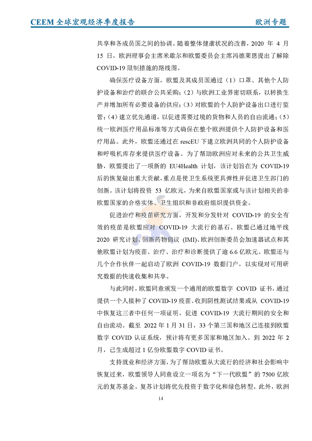 社科院-2022年第一季度全球宏观经济季度报告(图22)