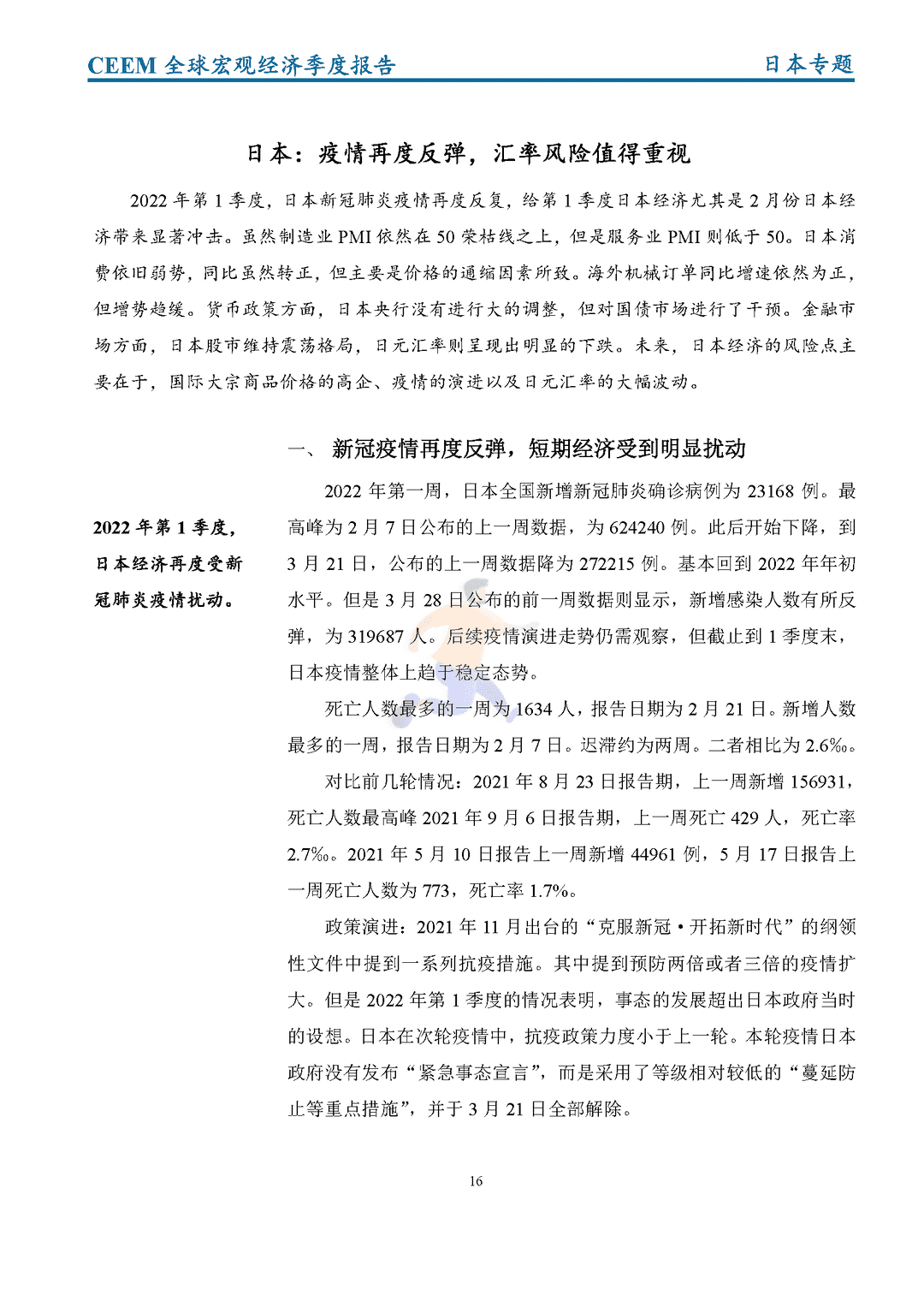 社科院-2022年第一季度全球宏观经济季度报告(图24)
