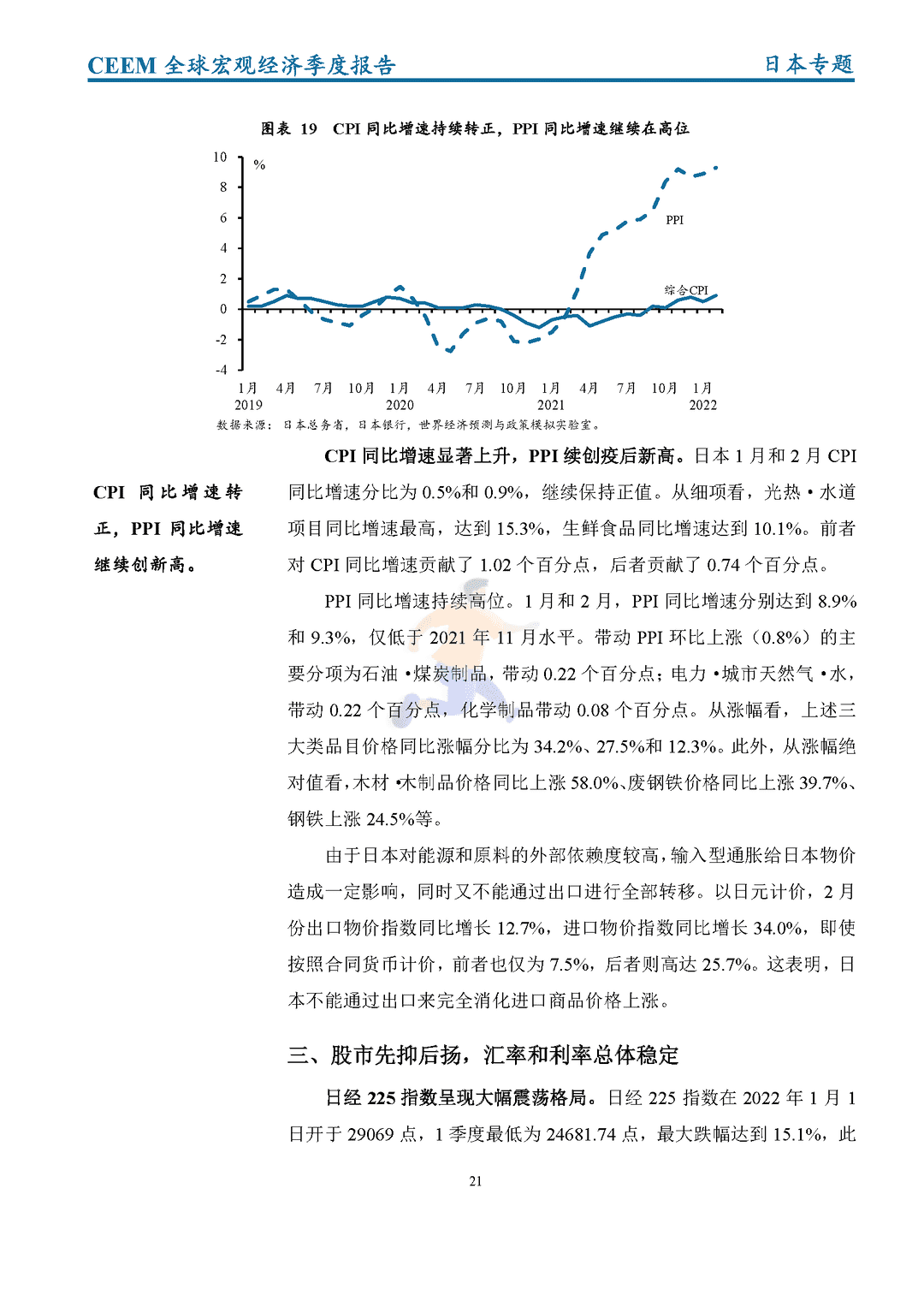 社科院-2022年第一季度全球宏观经济季度报告(图29)