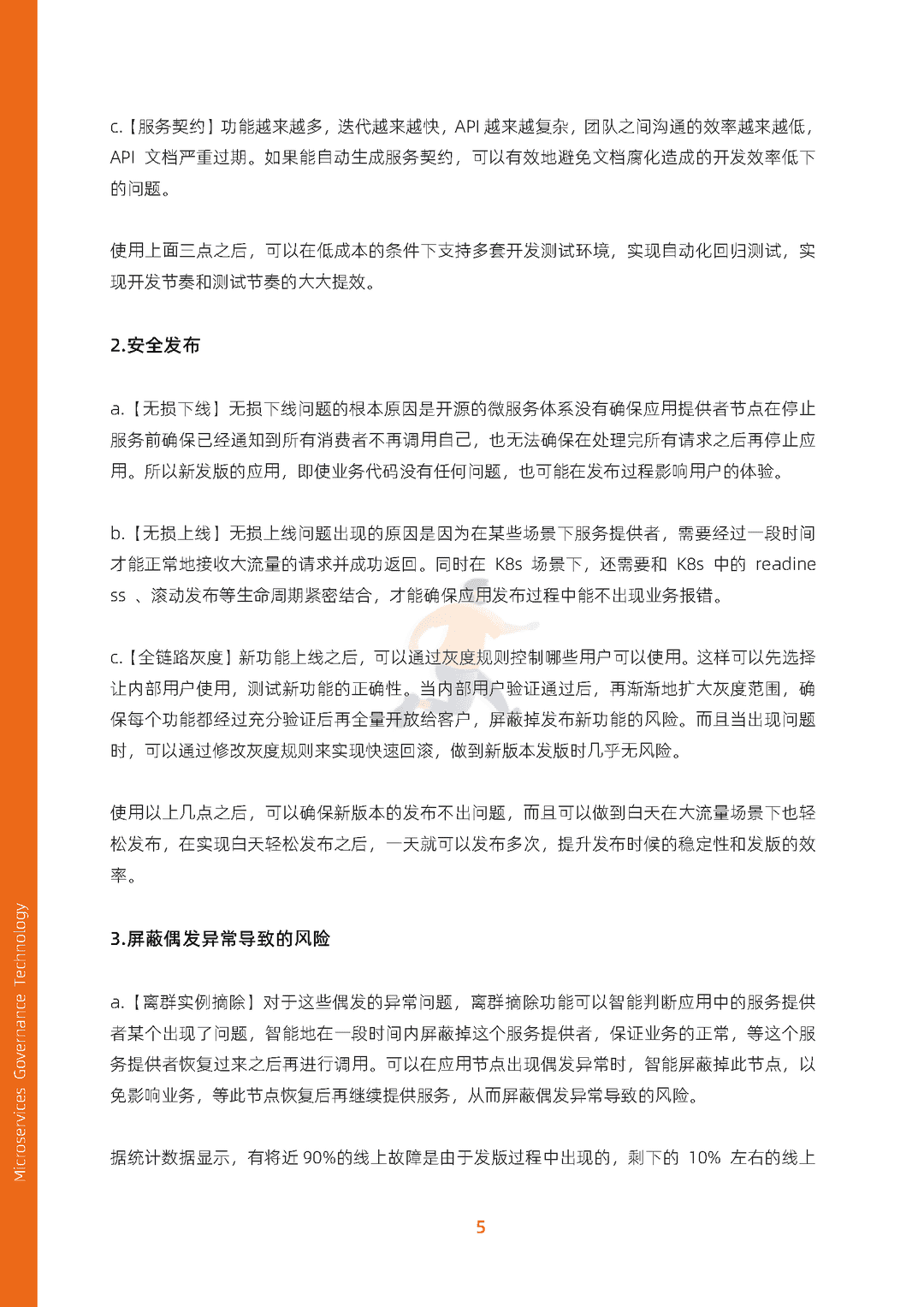 阿里云：微服务治理技术白皮书(图13)