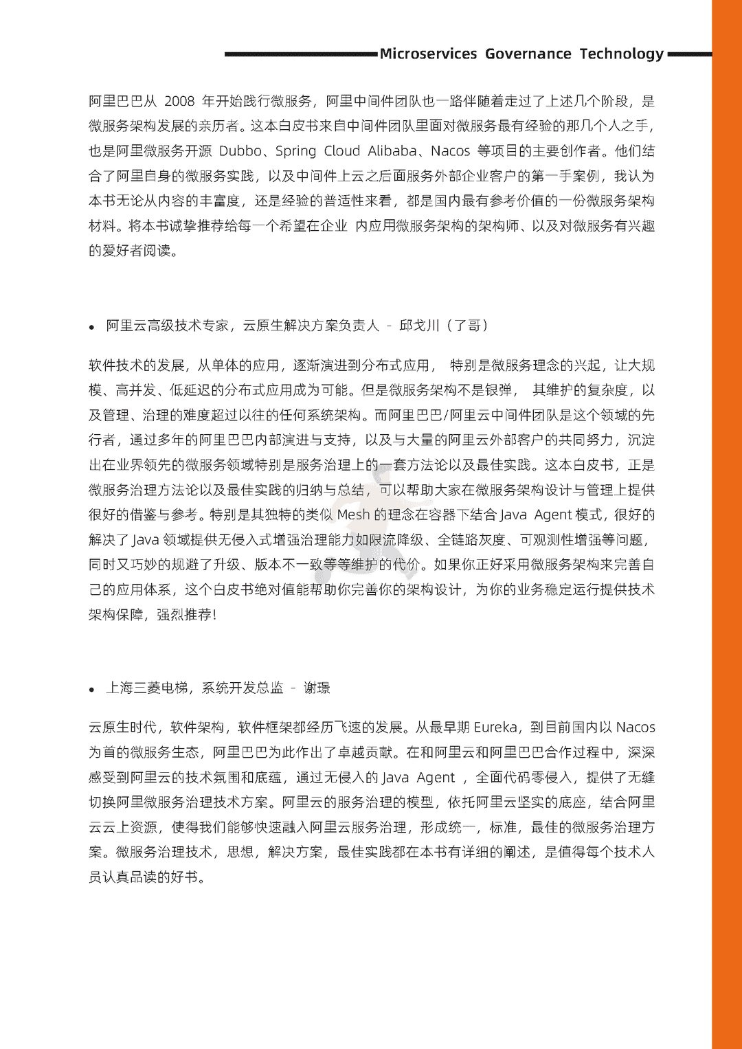 阿里云：微服务治理技术白皮书(图4)