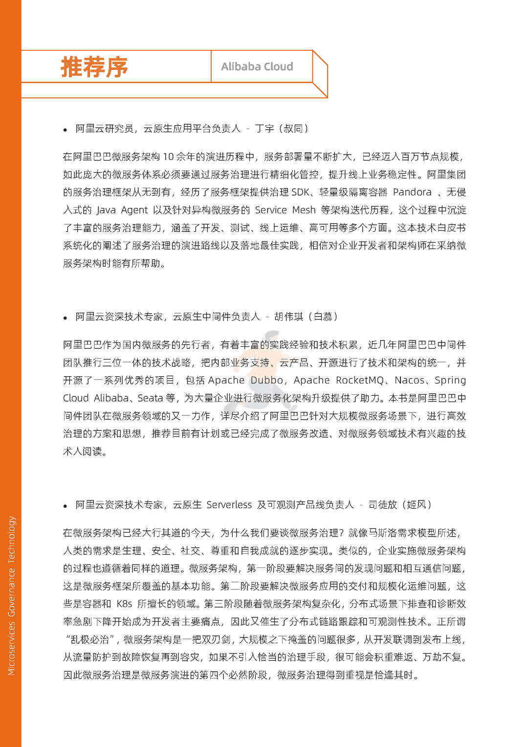 阿里云：微服务治理技术白皮书(图3)