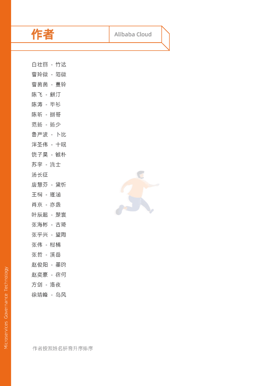 阿里云：微服务治理技术白皮书(图8)