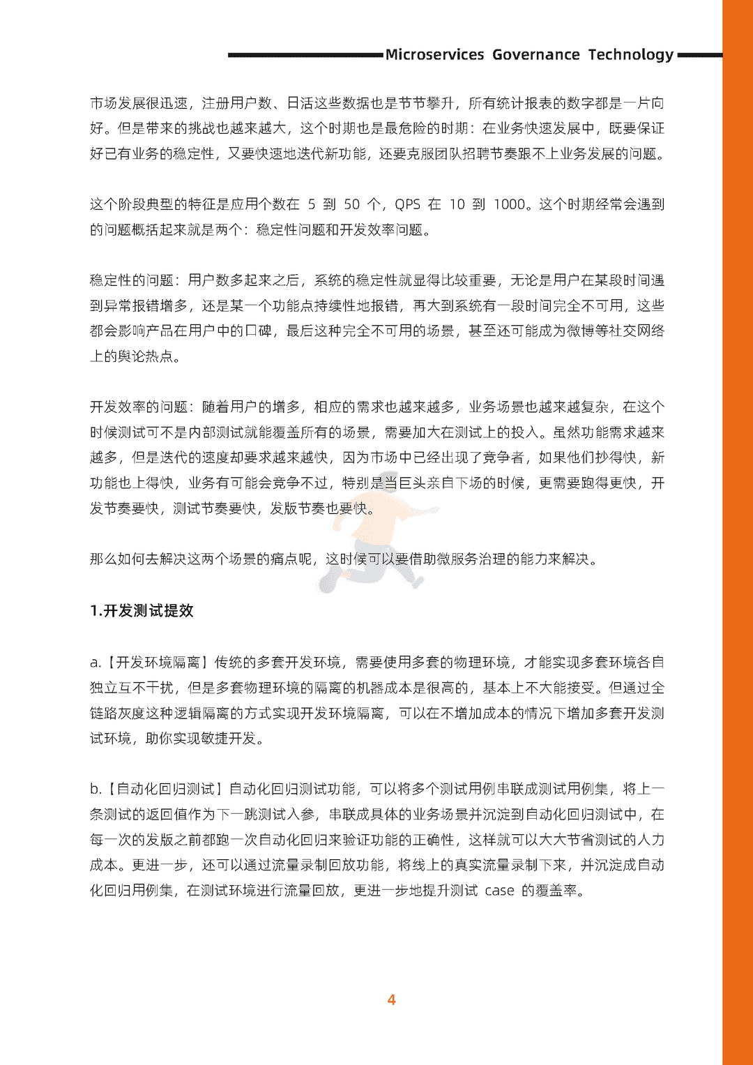 阿里云：微服务治理技术白皮书(图12)