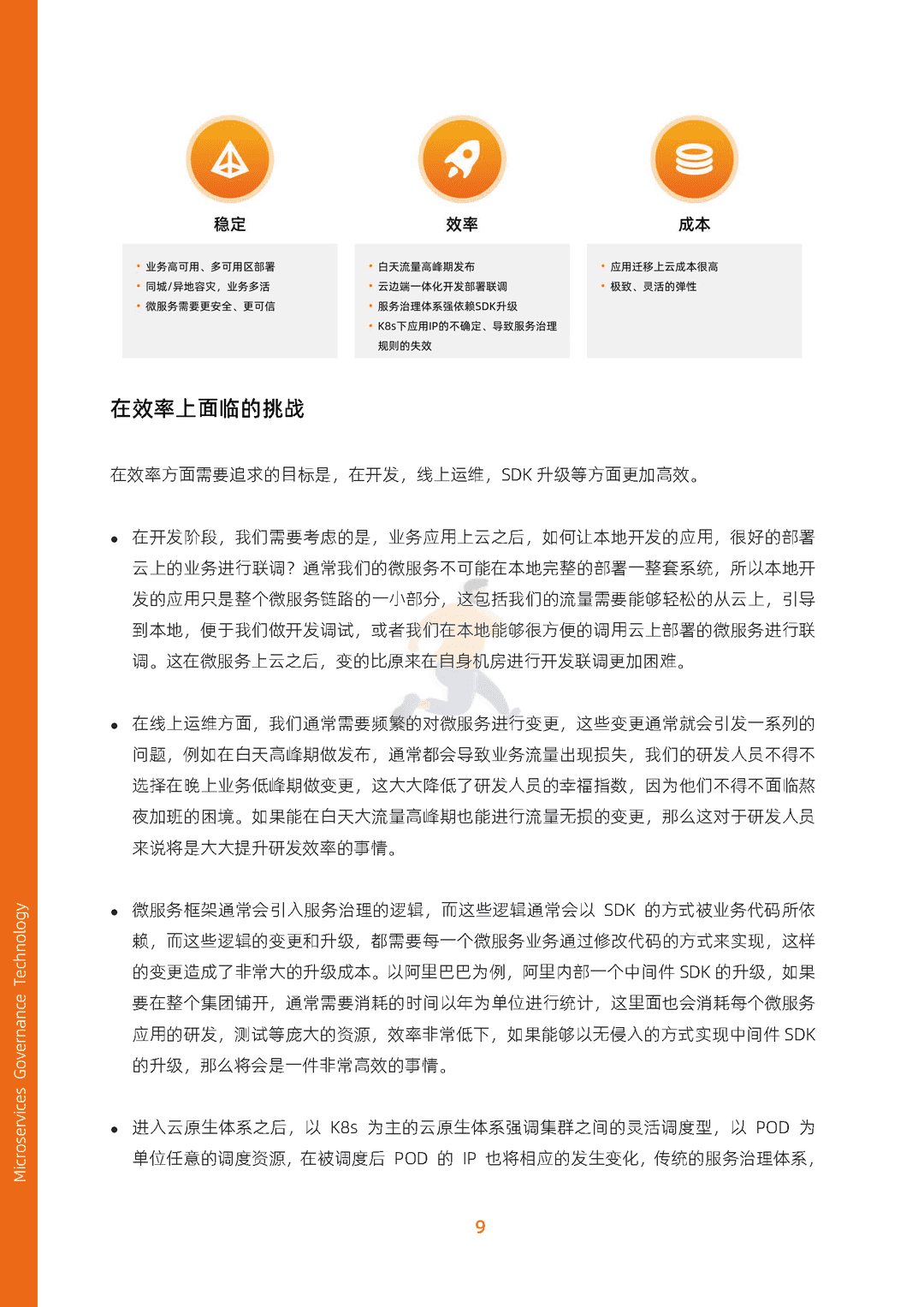 阿里云：微服务治理技术白皮书(图17)