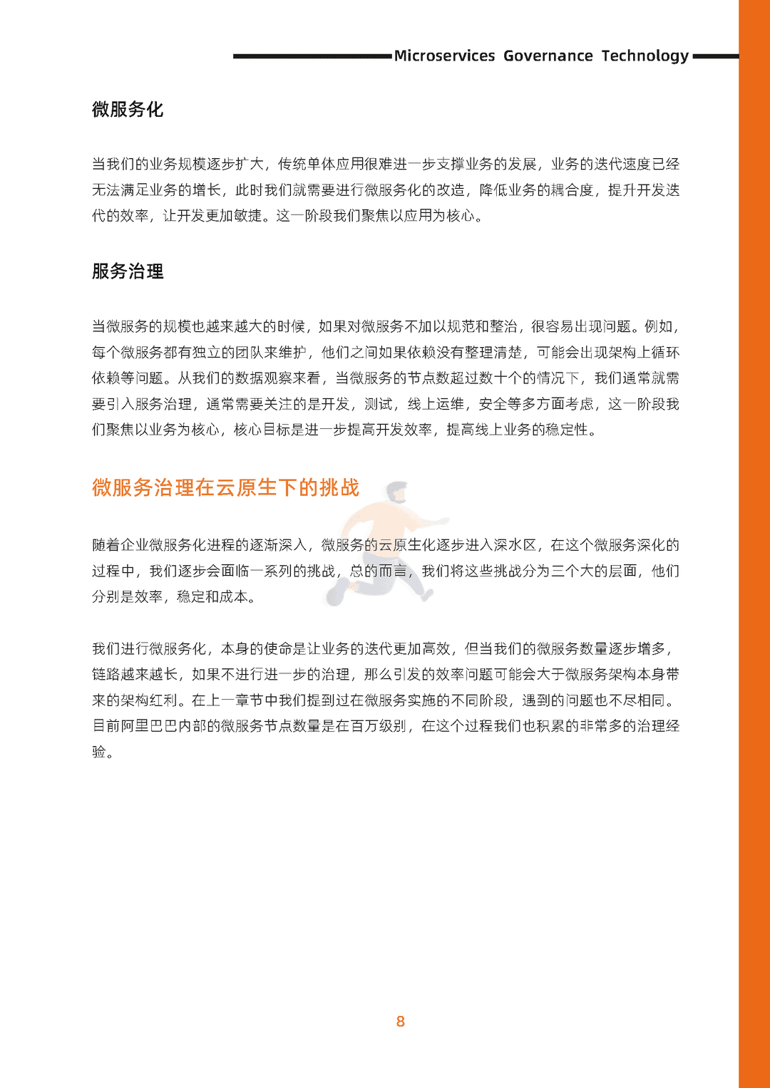 阿里云：微服务治理技术白皮书(图16)