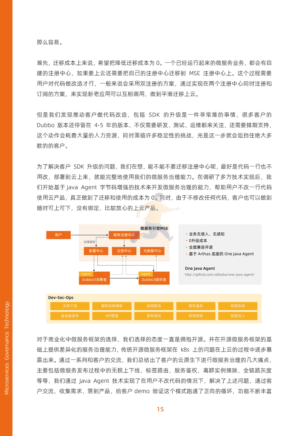 阿里云：微服务治理技术白皮书(图23)