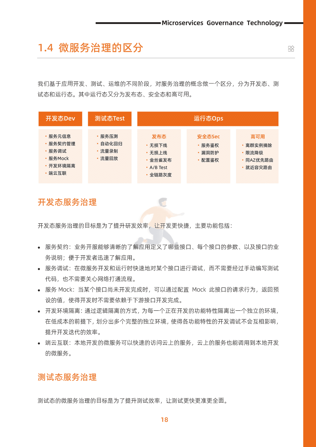 阿里云：微服务治理技术白皮书(图26)