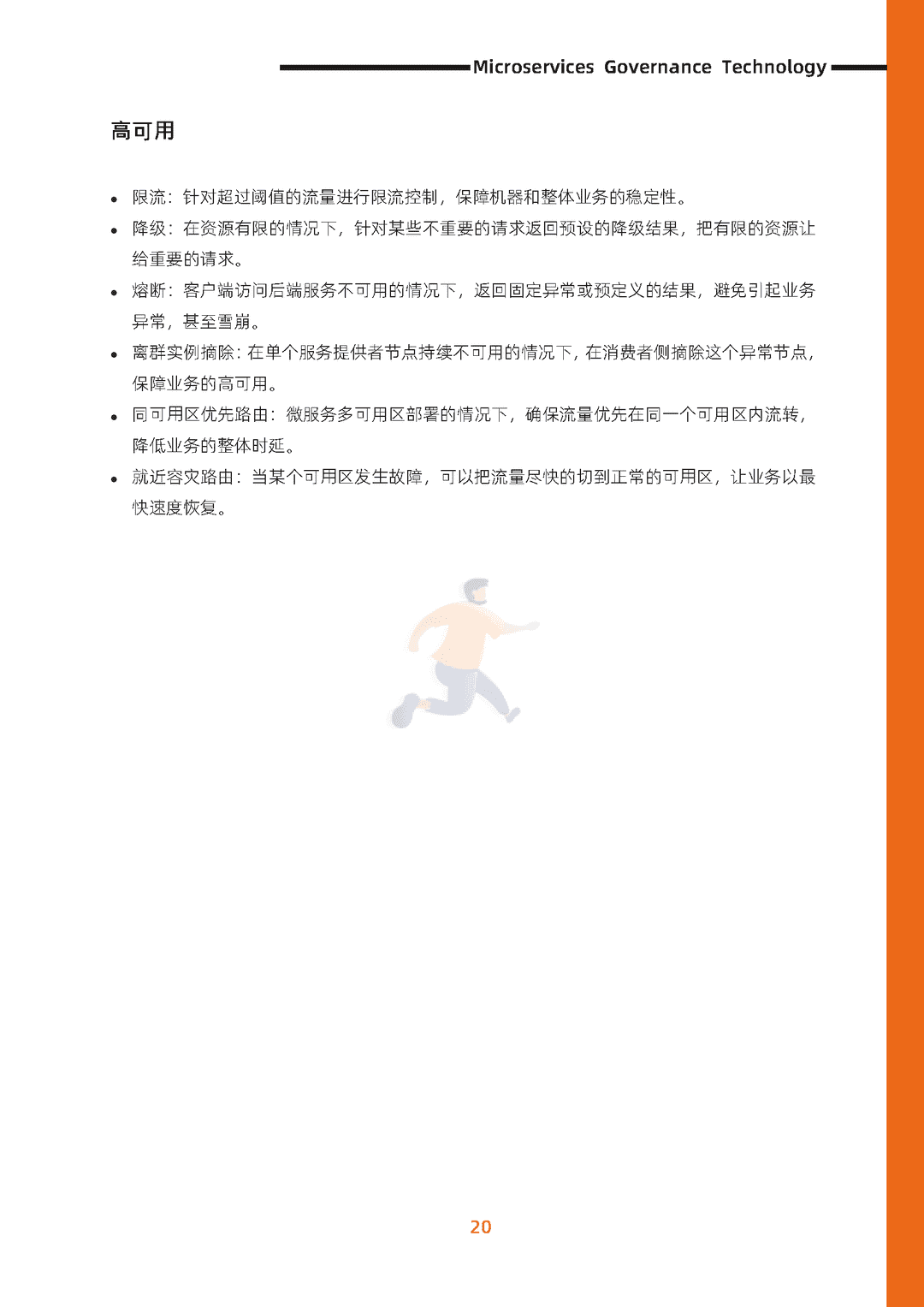 阿里云：微服务治理技术白皮书(图28)