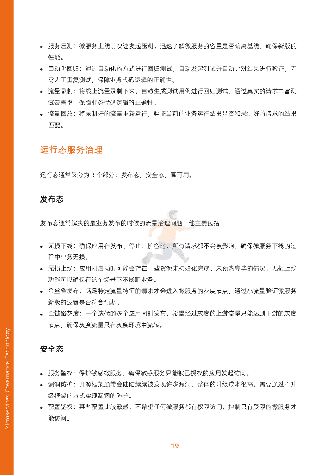 阿里云：微服务治理技术白皮书(图27)
