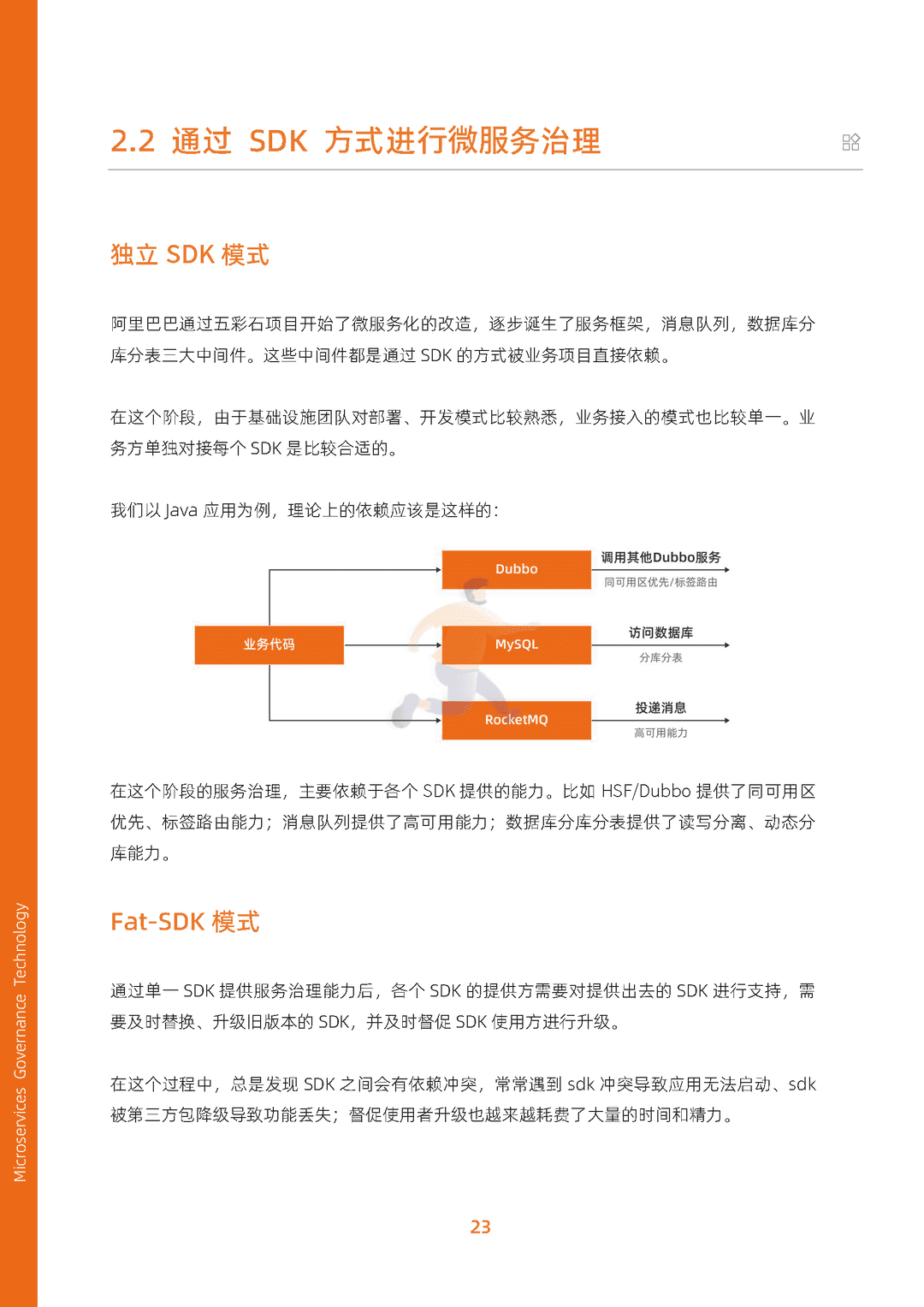 阿里云：微服务治理技术白皮书(图31)