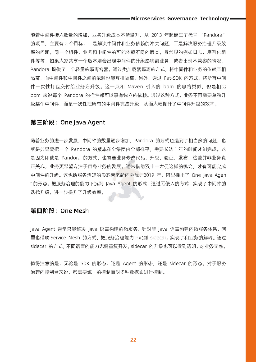 阿里云：微服务治理技术白皮书(图30)